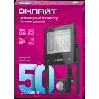 Прожектор светодиодный ДО-50w с ИК датчиком 6500К 4000Лм IP65