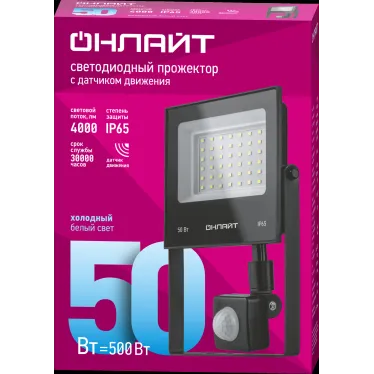 Прожектор светодиодный ДО-50w с ИК датчиком 6500К 4000Лм IP65
