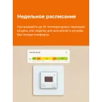 Терморегулятор для теплого пола умный, кнопочный, белый