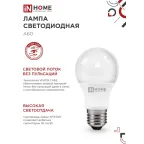 Лампа светодиодная LED-A60-VC 4PACK 15Вт 230В Е27 4000К 1430Лм (4шт./упак) IN HOME