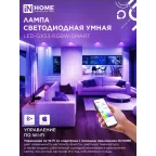 Лампа светодиодная LED-GX53-RGBW-SMART 12Вт 230В димм. 3000-6500К 1150Лм IN HOME