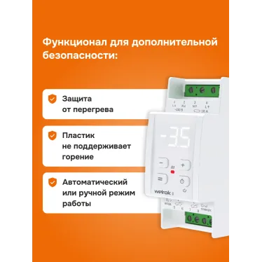 Терморегулятор для систем снеготаяния и антиоблединения на din-рейку, 2 модуля