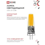 Лампа светодиодная LED-JC-COB 7Вт 12В G4 6500К 720Лм IN HOME
