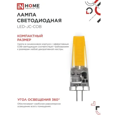 Лампа светодиодная LED-JC-COB 7Вт 12В G4 6500К 720Лм IN HOME