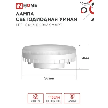 Лампа светодиодная LED-GX53-RGBW-SMART 12Вт 230В димм. 3000-6500К 1150Лм IN HOME