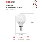 Лампа светодиодная LED-ШАР-VC 4PACK 11Вт 230В Е14 4000К 1050Лм (4шт./упак) IN HOME