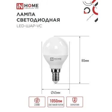 Лампа светодиодная LED-ШАР-VC 4PACK 11Вт 230В Е14 4000К 1050Лм (4шт./упак) IN HOME