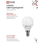 Лампа светодиодная LED-ШАР-VC 4PACK 11Вт 230В Е14 4000К 1050Лм (4шт./упак) IN HOME
