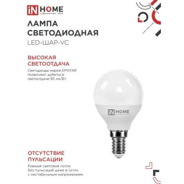 Лампа светодиодная LED-ШАР-VC 4PACK 11Вт 230В Е14 4000К 1050Лм (4шт./упак) IN HOME