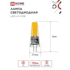 Лампа светодиодная LED-JC-COB 7Вт 12В G4 6500К 720Лм IN HOME