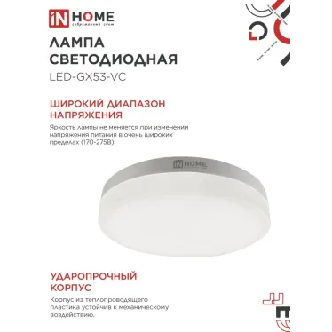 Лампа светодиодная LED-GX53-VC 10PACK 12Вт 230В 6500К 1140Лм (10шт./упак.) IN HOME