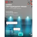 Лампа светодиодная LED-GX53-RGBW-SMART 12Вт 230В димм. 3000-6500К 1150Лм IN HOME