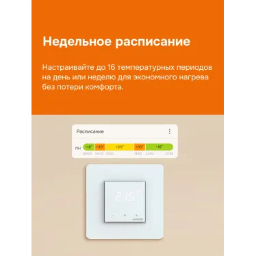 Терморегулятор для теплого пола умный, сенсорный, белый