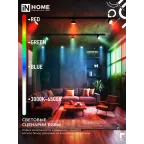 Лампа светодиодная LED-GX53-RGBW-SMART 12Вт 230В димм. 3000-6500К 1150Лм IN HOME