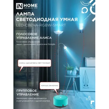 Лампа светодиодная LED-СВЕЧА-RGBW-SMART 11Вт 230В димм. Е14 3000-6500К 990Лм IN HOME