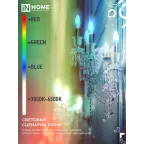 Лампа светодиодная LED-СВЕЧА-RGBW-SMART 11Вт 230В димм. Е14 3000-6500К 990Лм IN HOME