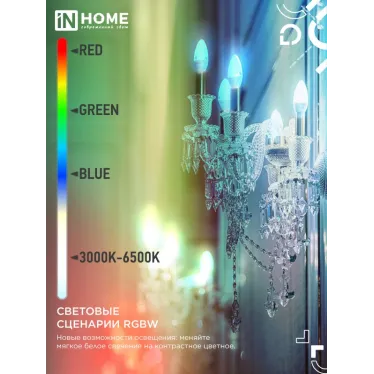 Лампа светодиодная LED-СВЕЧА-RGBW-SMART 11Вт 230В димм. Е14 3000-6500К 990Лм IN HOME