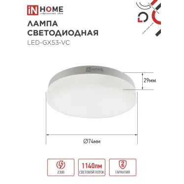 Лампа светодиодная LED-GX53-VC 10PACK 12Вт 230В 6500К 1140Лм (10шт./упак.) IN HOME