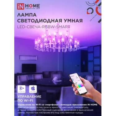 Лампа светодиодная LED-СВЕЧА-RGBW-SMART 11Вт 230В димм. Е14 3000-6500К 990Лм IN HOME