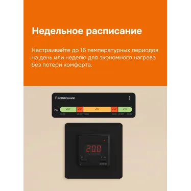 Терморегулятор для теплого пола умный, кнопочный, черный