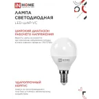 Лампа светодиодная LED-ШАР-VC 4PACK 11Вт 230В Е14 4000К 1050Лм (4шт./упак) IN HOME