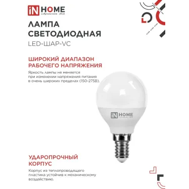 Лампа светодиодная LED-ШАР-VC 4PACK 11Вт 230В Е14 4000К 1050Лм (4шт./упак) IN HOME