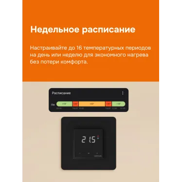 Терморегулятор для теплого пола умный, сенсорный, черный