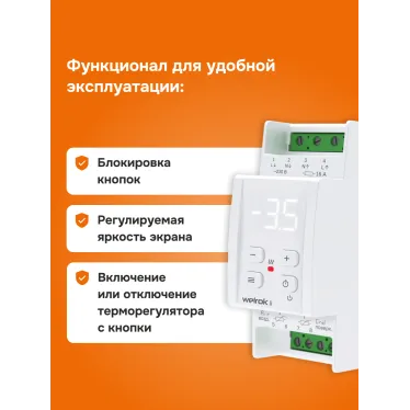 Терморегулятор для систем снеготаяния и антиоблединения на din-рейку, 2 модуля