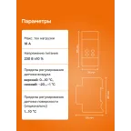 Терморегулятор для систем снеготаяния и антиоблединения на din-рейку, 2 модуля