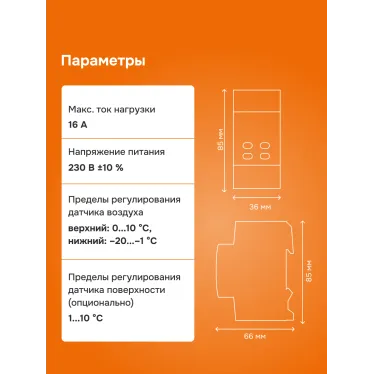 Терморегулятор для систем снеготаяния и антиоблединения на din-рейку, 2 модуля