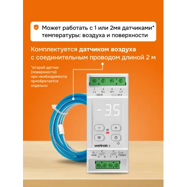 Терморегулятор для систем снеготаяния и антиоблединения на din-рейку, 2 модуля