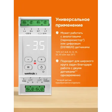 Терморегулятор для систем снеготаяния и антиоблединения на din-рейку, 2 модуля
