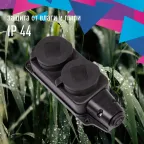 Колодка штепсельная 16А каучук IP44 2 гнезда черный