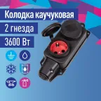 Колодка штепсельная 16А каучук IP44 2 гнезда черный