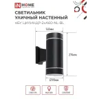 Светильник уличный настенный двусторонний НБУ ЦИЛИНДР-2хА60-NL-BL с подсветкой черный IP54 IN HOME