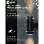 Светильник уличный настенный двусторонний НБУ ЦИЛИНДР-2хА60-NL-BL с подсветкой черный IP54 IN HOME