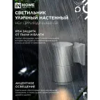 Светильник уличный настенный односторонний НБУ ЦИЛИНДР-1xА60-GR алюминиевый серый IP54 IN HOME