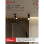 Светильник потолочный НПБ СПОТ-GU10-AR-BL под лампу GU10 55х55x100мм черный IN HOME