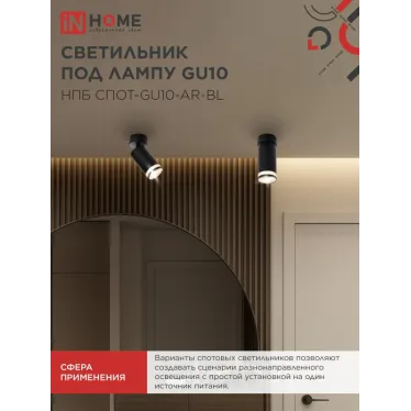 Светильник потолочный НПБ СПОТ-GU10-AR-BL под лампу GU10 55х55x100мм черный IN HOME