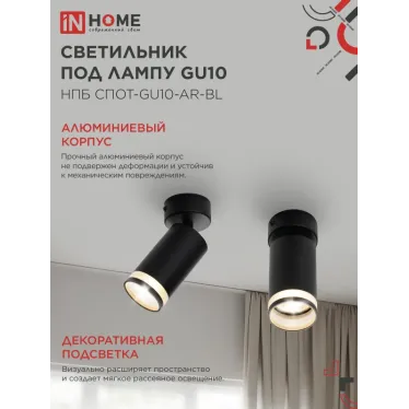 Светильник потолочный НПБ СПОТ-GU10-AR-BL под лампу GU10 55х55x100мм черный IN HOME