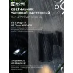 Светильник уличный настенный односторонний НБУ ЦИЛИНДР-1xА60-BL алюминиевый черный IP54 IN HOME