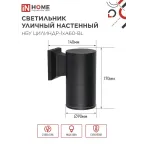 Светильник уличный настенный односторонний НБУ ЦИЛИНДР-1xА60-BL алюминиевый черный IP54 IN HOME