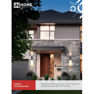 Светильник уличный настенный двусторонний НБУ ЦИЛИНДР-2хА60-NL-BL с подсветкой черный IP54 IN HOME