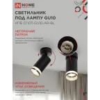 Светильник потолочный НПБ СПОТ-GU10-AR-BL под лампу GU10 55х55x100мм черный IN HOME