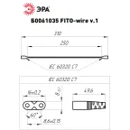 Кабель соединительный для фитолампы FITO-wire v.1 0.25 м коннекторы IEC C7- IEC C7