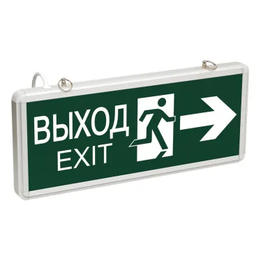 Светильник аварийно-эвакуационный ВЫХОД-EXIT – фигура-стрелка. светодиодный двухсторонний 1.5 ч. 3 Вт,