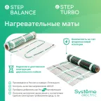 STEP TURBO Теплый пол/Мат нагревательный STM200100, 200 Вт/м2, 2000 Вт, 10 м2