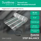 STEP BALANCE Теплый пол/Мат нагревательный SBM150090, 150 Вт/м2, 1350 Вт, 9 м2