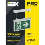 LIGHTING Светильник эвакуационный ССА3002 подвесной двусторонний сменный знак 3ч 3Вт IEK
