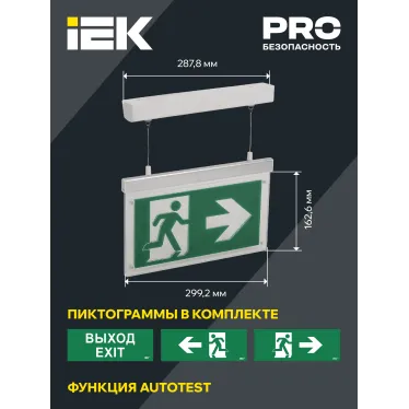 LIGHTING Светильник эвакуационный ССА3002 подвесной двусторонний сменный знак 3ч 3Вт IEK